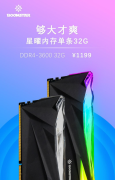 影驰星曜内存上新：你好，单条32GB！