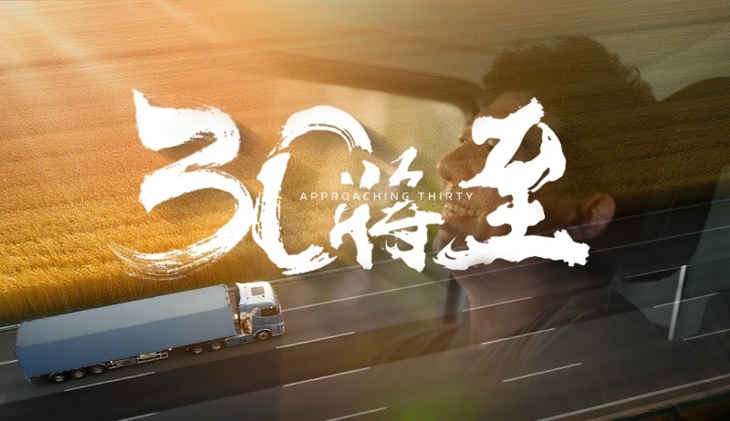 福田汽车29周年：致敬每一程的奔赴