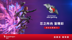 顶级旗舰齐亮相!2024 ChinaJoy骁龙主题馆精彩再临