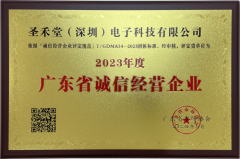 圣禾堂荣膺2023年度“诚信经营企业”称号,卓越信誉再获肯定!