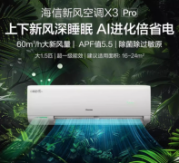 新手宝妈卧室神机推荐:海信新风空调X3Pro挂机1晚多睡1小时